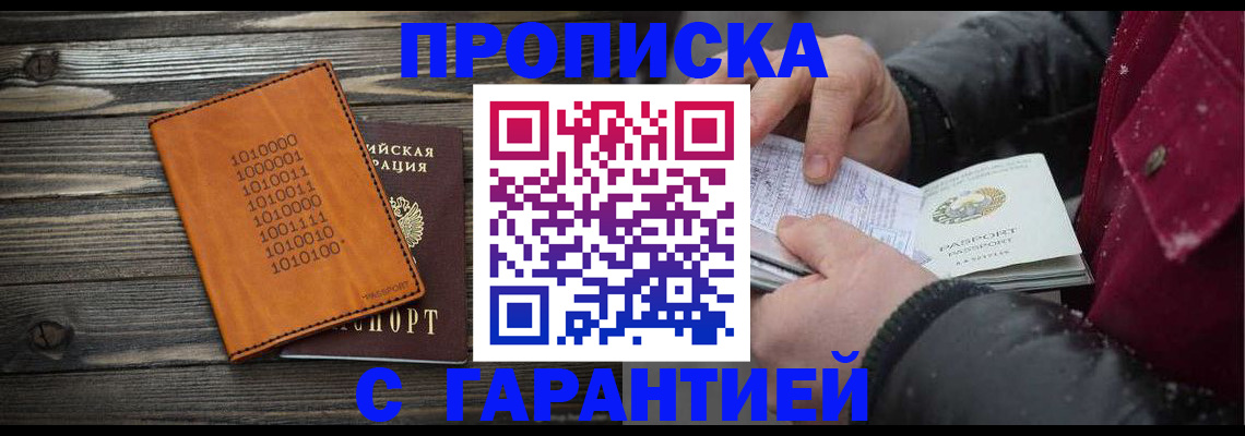 прописка 2025 в Вилючинске