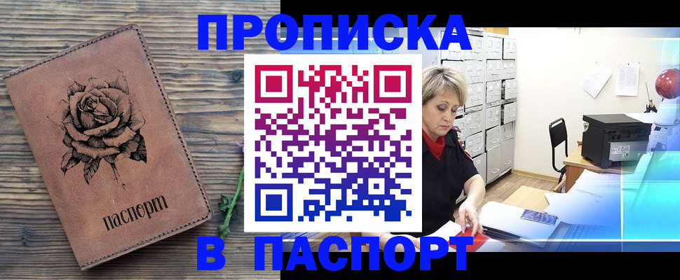 прописка для школы в Вилючинске