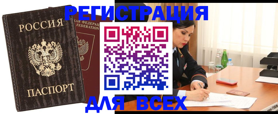 временная прописка в Вилючинске