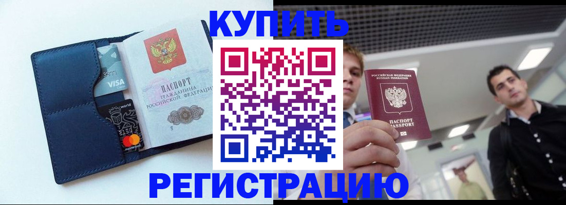 прописка иностранных граждан в Вилючинске